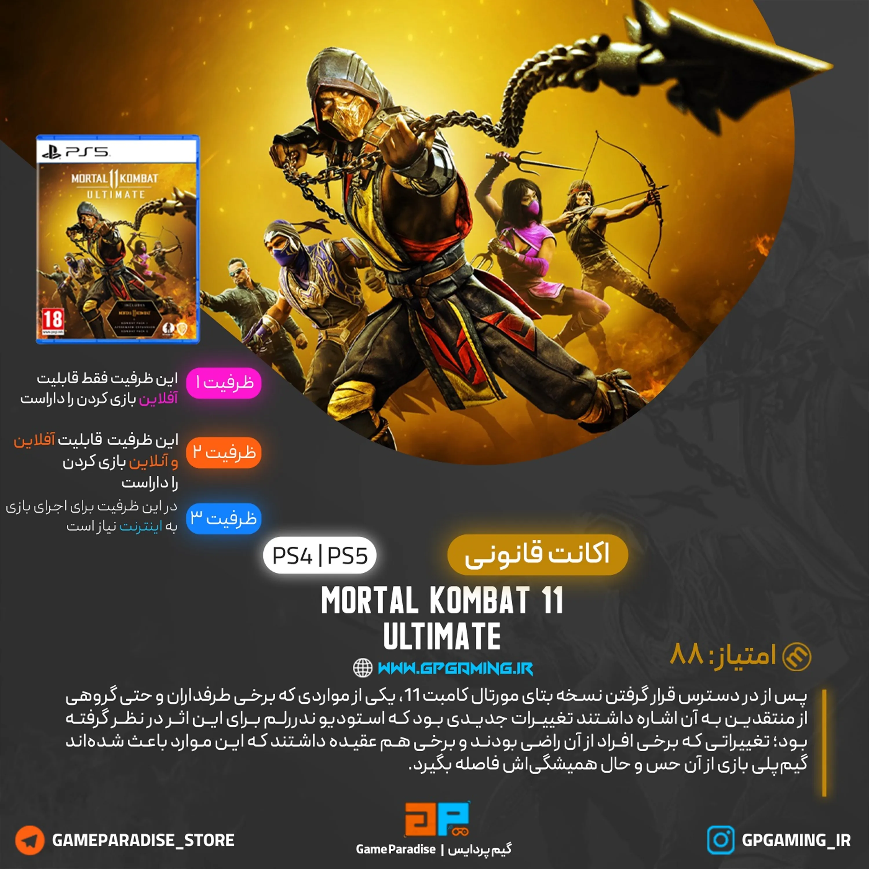 اکانت قانونی Mortal Kombat 11 Ultimate برای PS5 & PS4